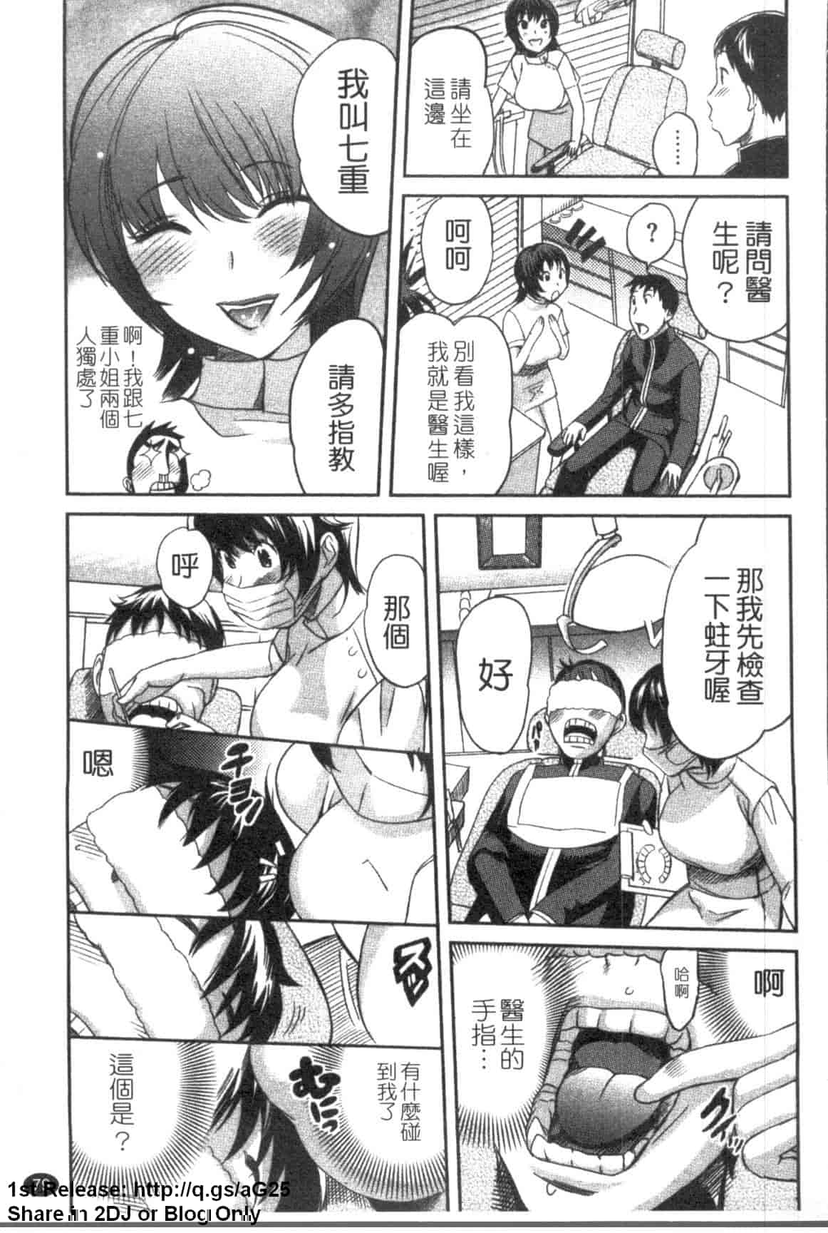 汉化版-[みつや] パイコレ_第2集