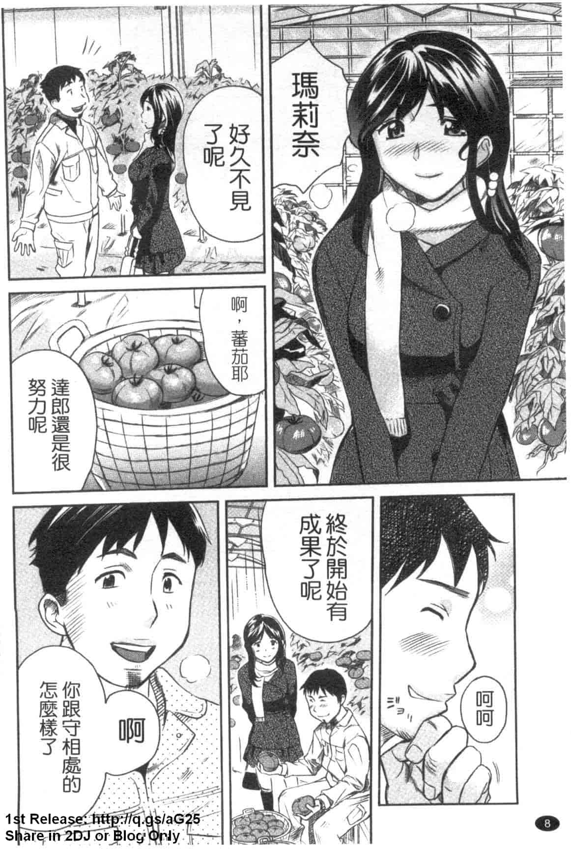 汉化版-[みつや] パイコレ_第1集