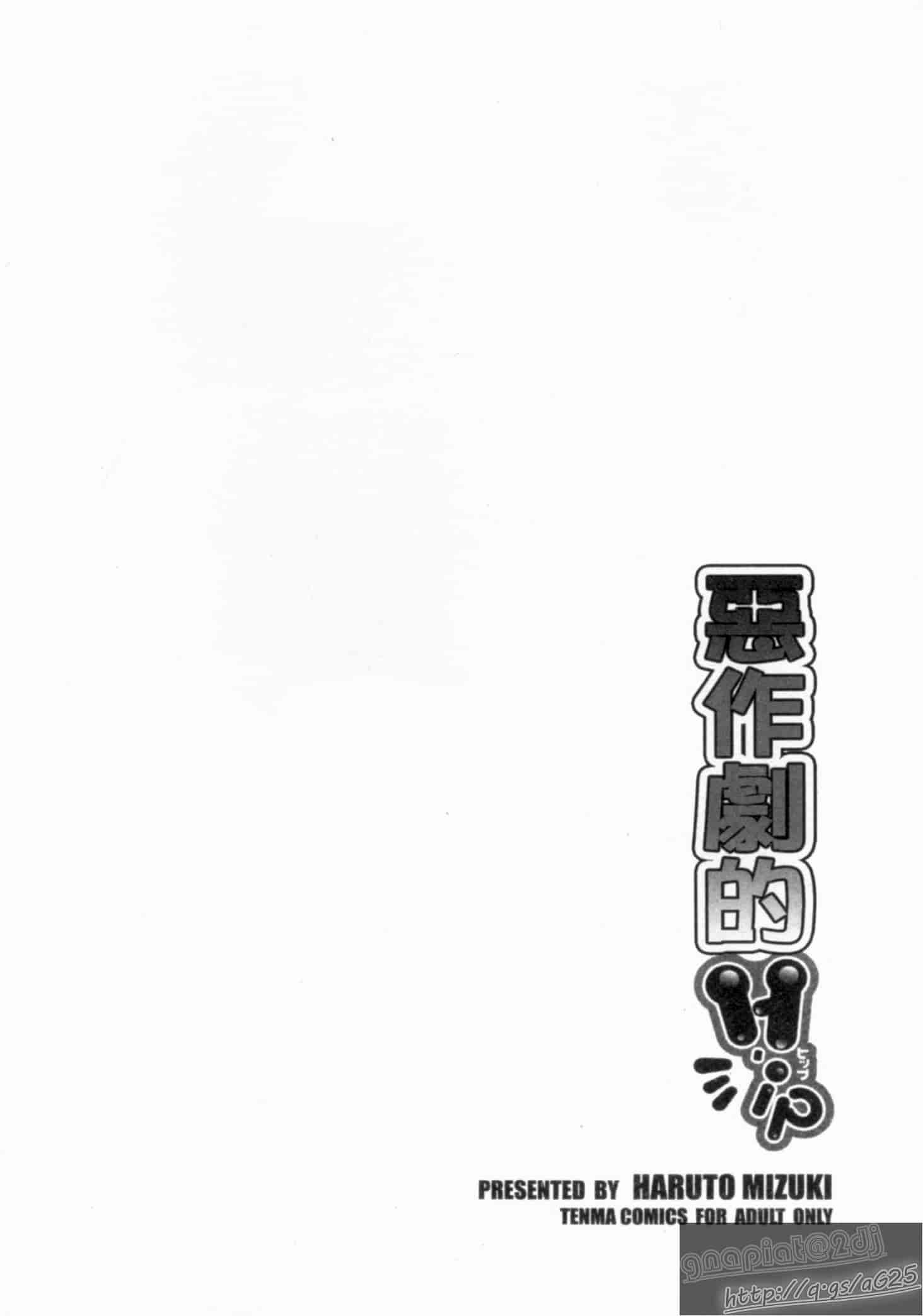 汉化版-[みづき春人] いたずらなH-ip_第2集