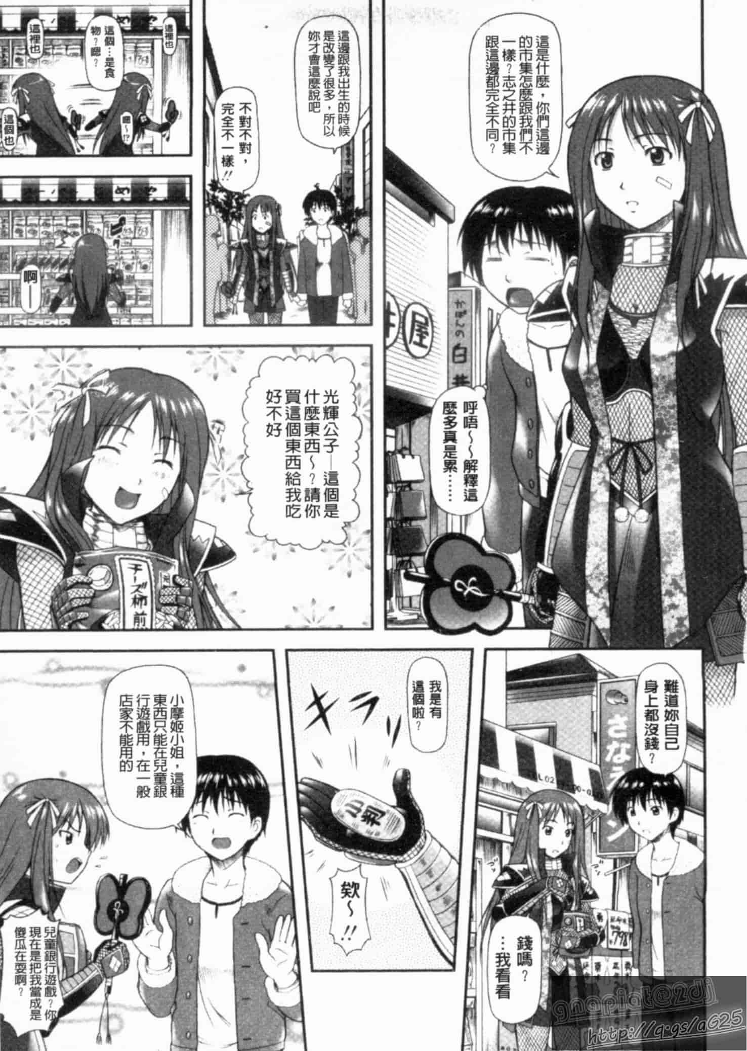 汉化版-[みづき春人] いたずらなH-ip_第2集