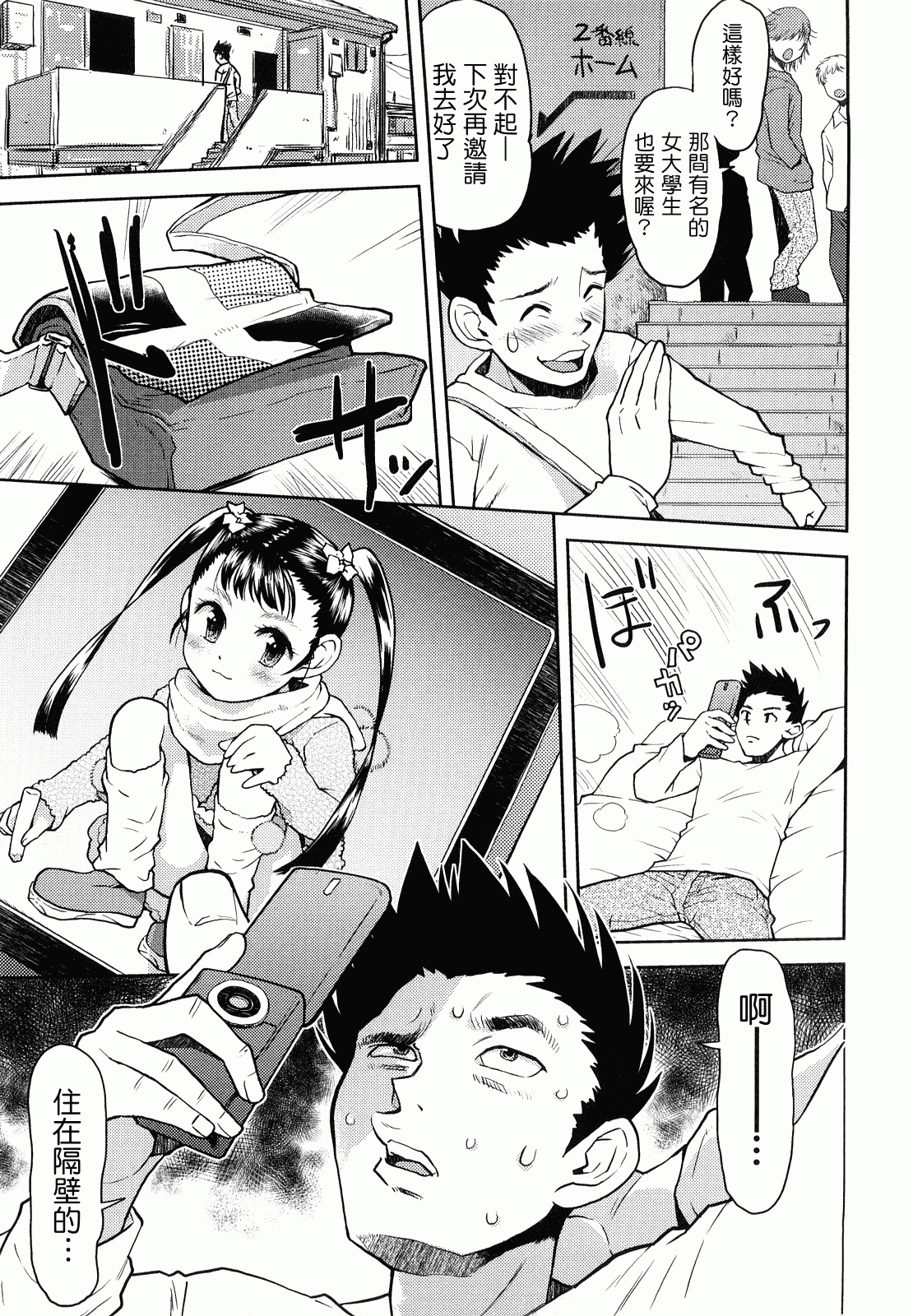 汉化版-[みなすきぽぷり] スカートのままで_第3集
