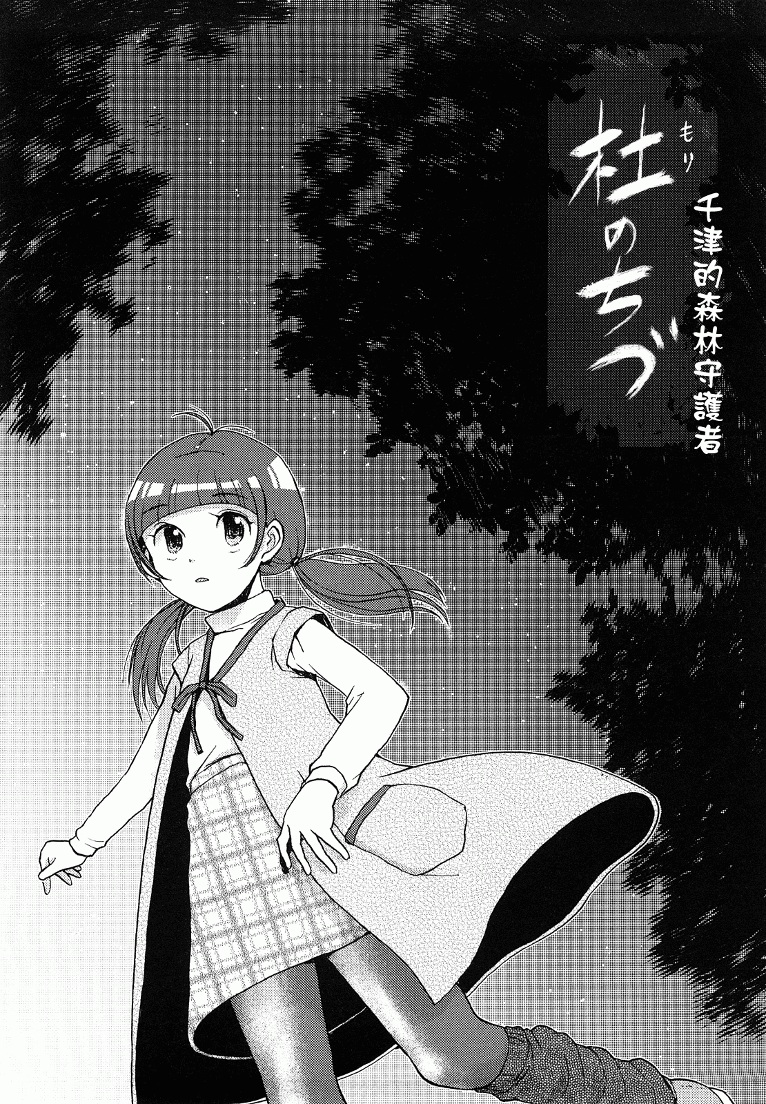 汉化版-[みなすきぽぷり] スカートのままで_第4集