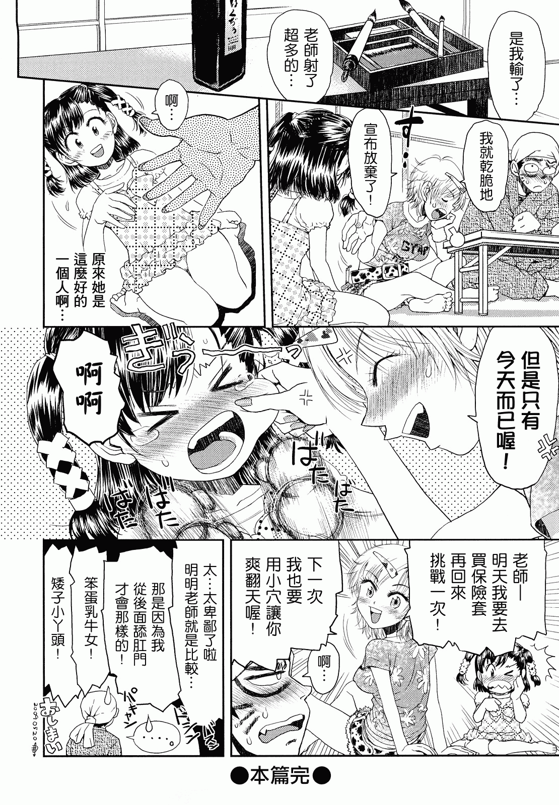 汉化版-[みなすきぽぷり] スカートのままで_第5集