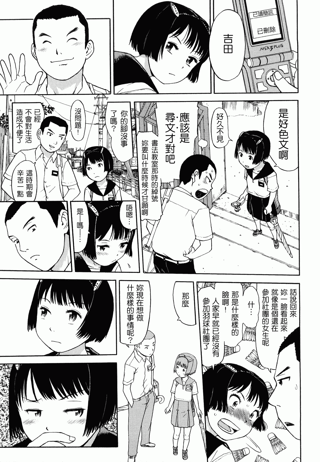 汉化版-[みなすきぽぷり] スカートのままで_第5集