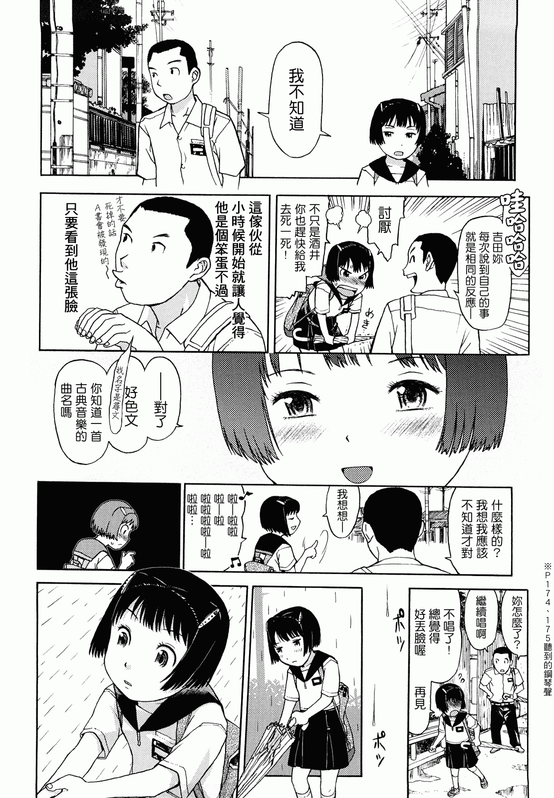 汉化版-[みなすきぽぷり] スカートのままで_第5集