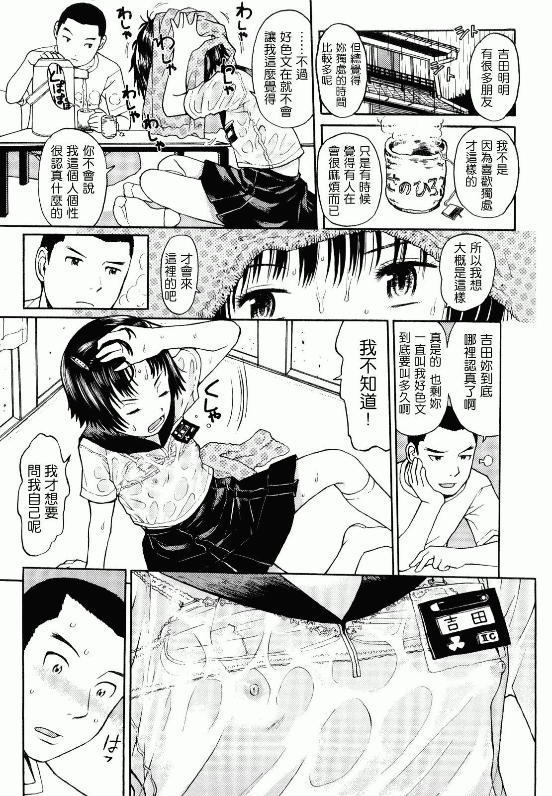 汉化版-[みなすきぽぷり] スカートのままで_第5集