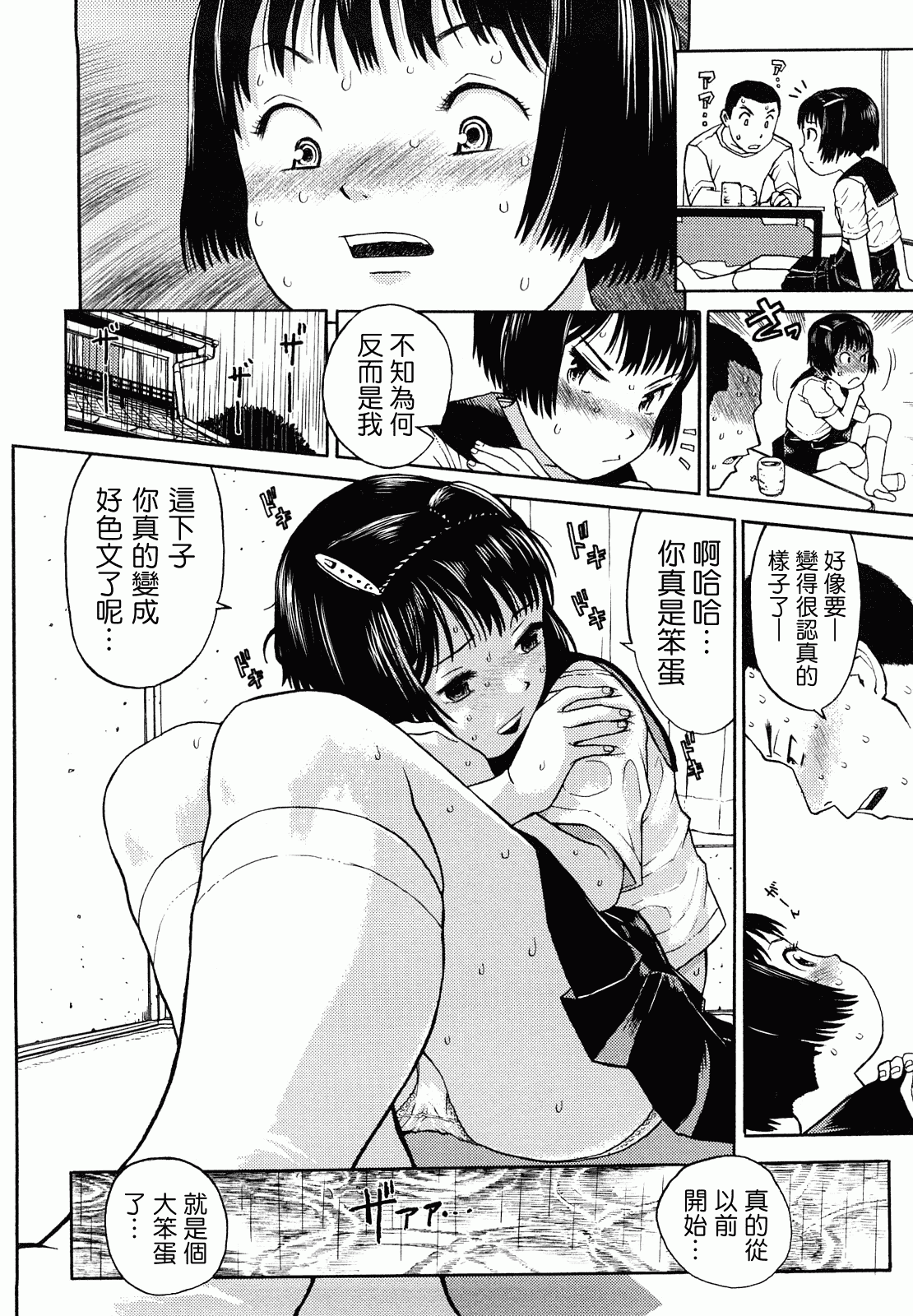 汉化版-[みなすきぽぷり] スカートのままで_第5集