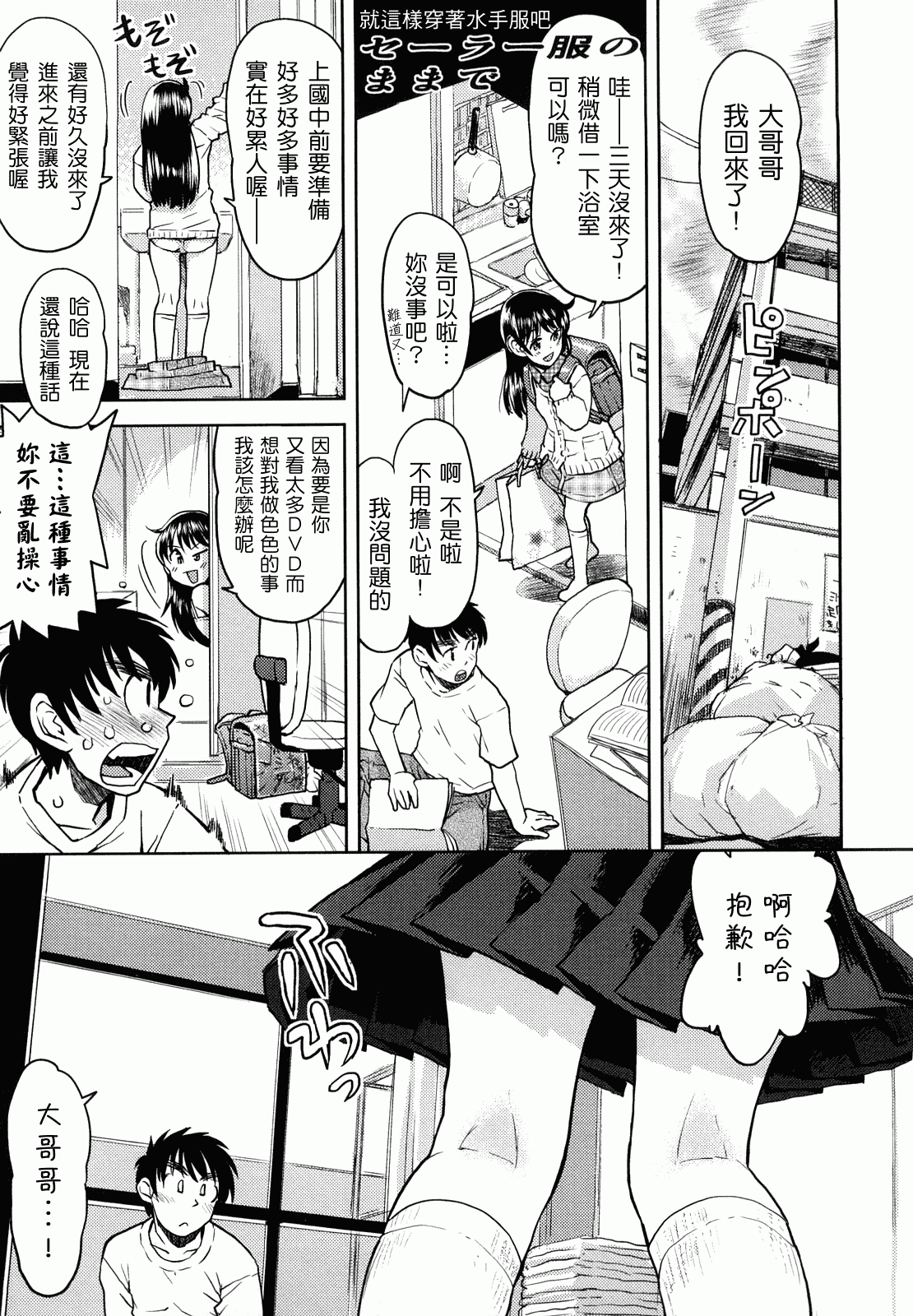 汉化版-[みなすきぽぷり] スカートのままで_第6集