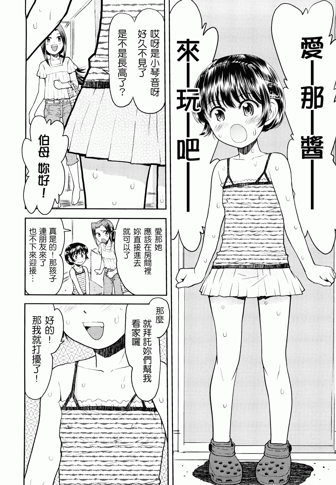 汉化版-[みなすきぽぷり] スカートのままで_第1集