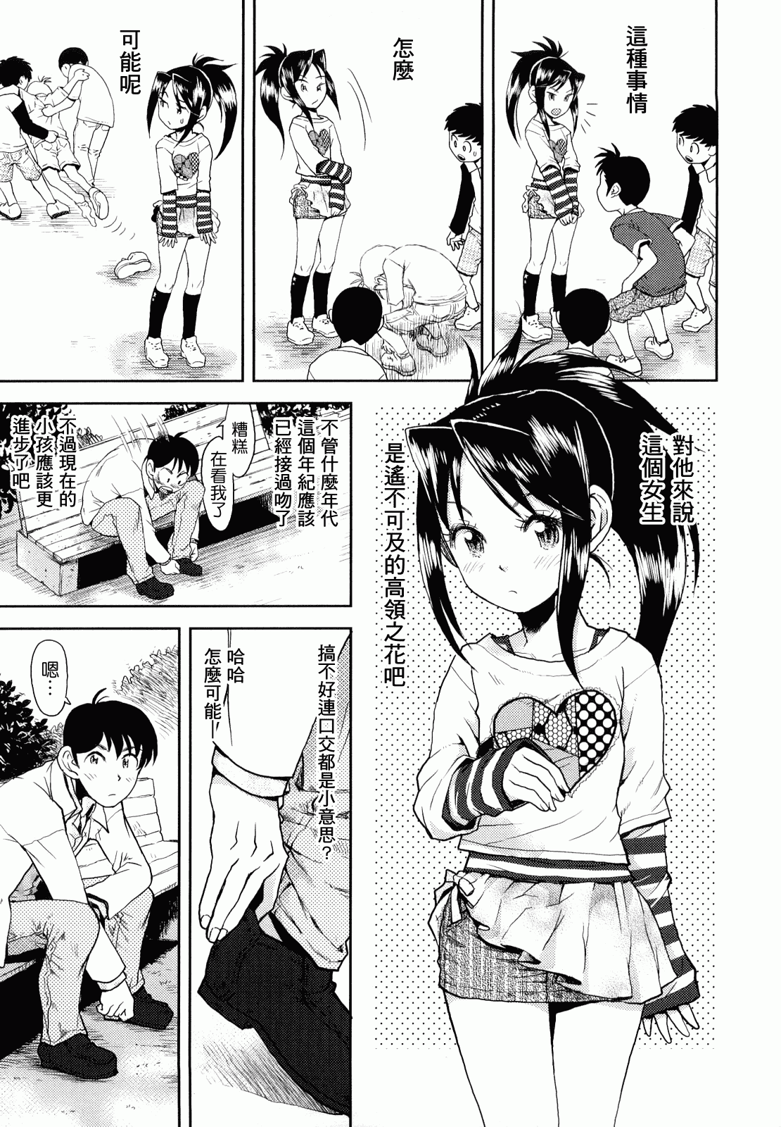 汉化版-[みなすきぽぷり] スカートのままで_第1集