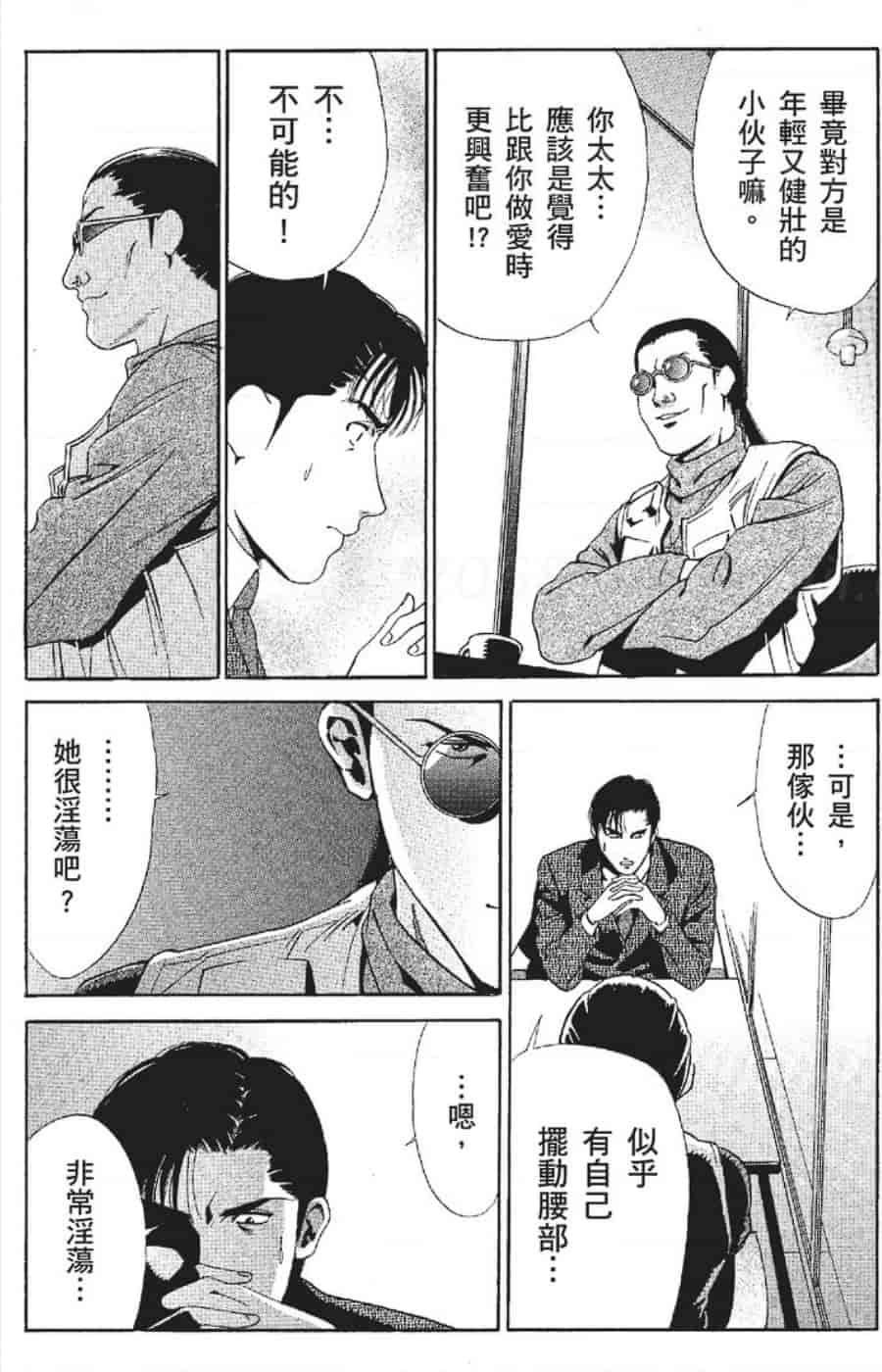 汉化版-[みやすのんき] セレブ那由 ～AVない若奥さま～_第3集
