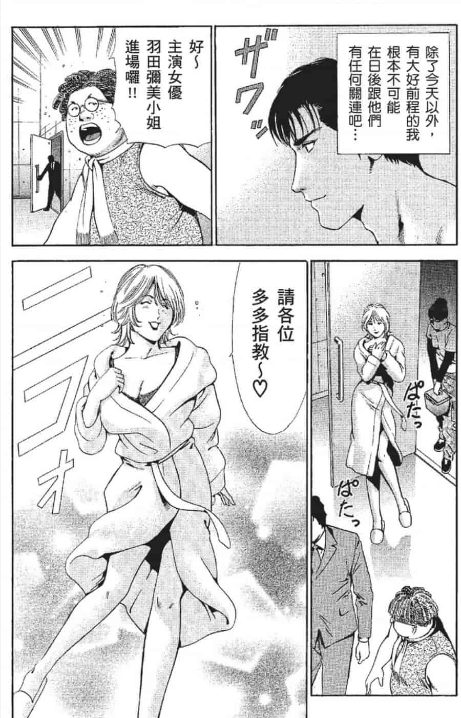 汉化版-[みやすのんき] セレブ那由 ～AVない若奥さま～_第1集