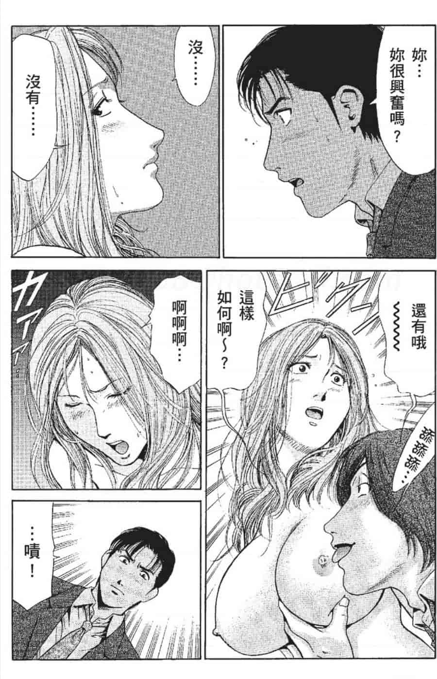 汉化版-[みやすのんき] セレブ那由 ～AVない若奥さま～_第4集