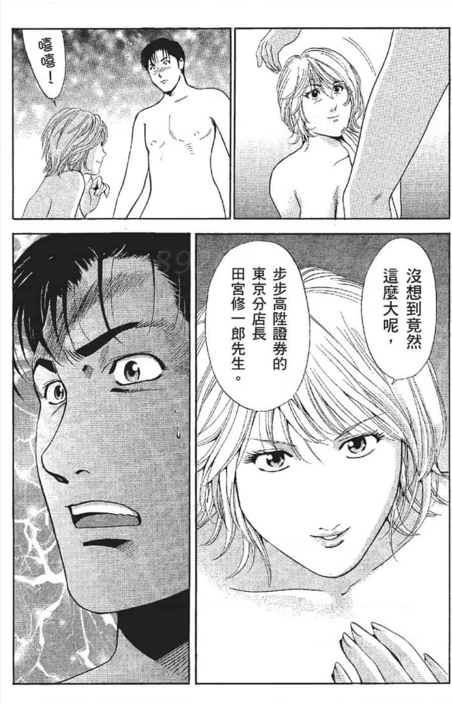 汉化版-[みやすのんき] セレブ那由 ～AVない若奥さま～_第1集