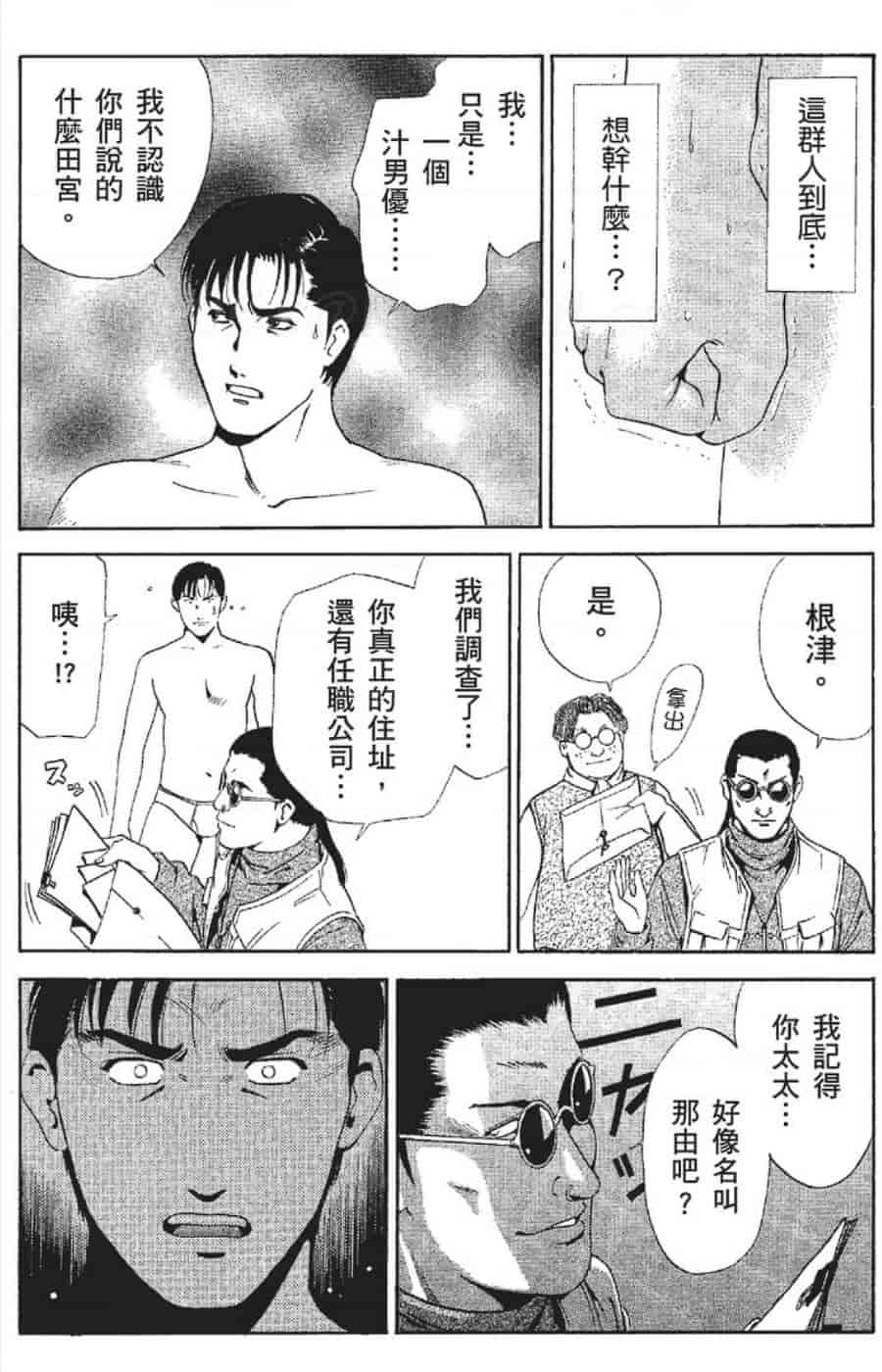 汉化版-[みやすのんき] セレブ那由 ～AVない若奥さま～_第1集