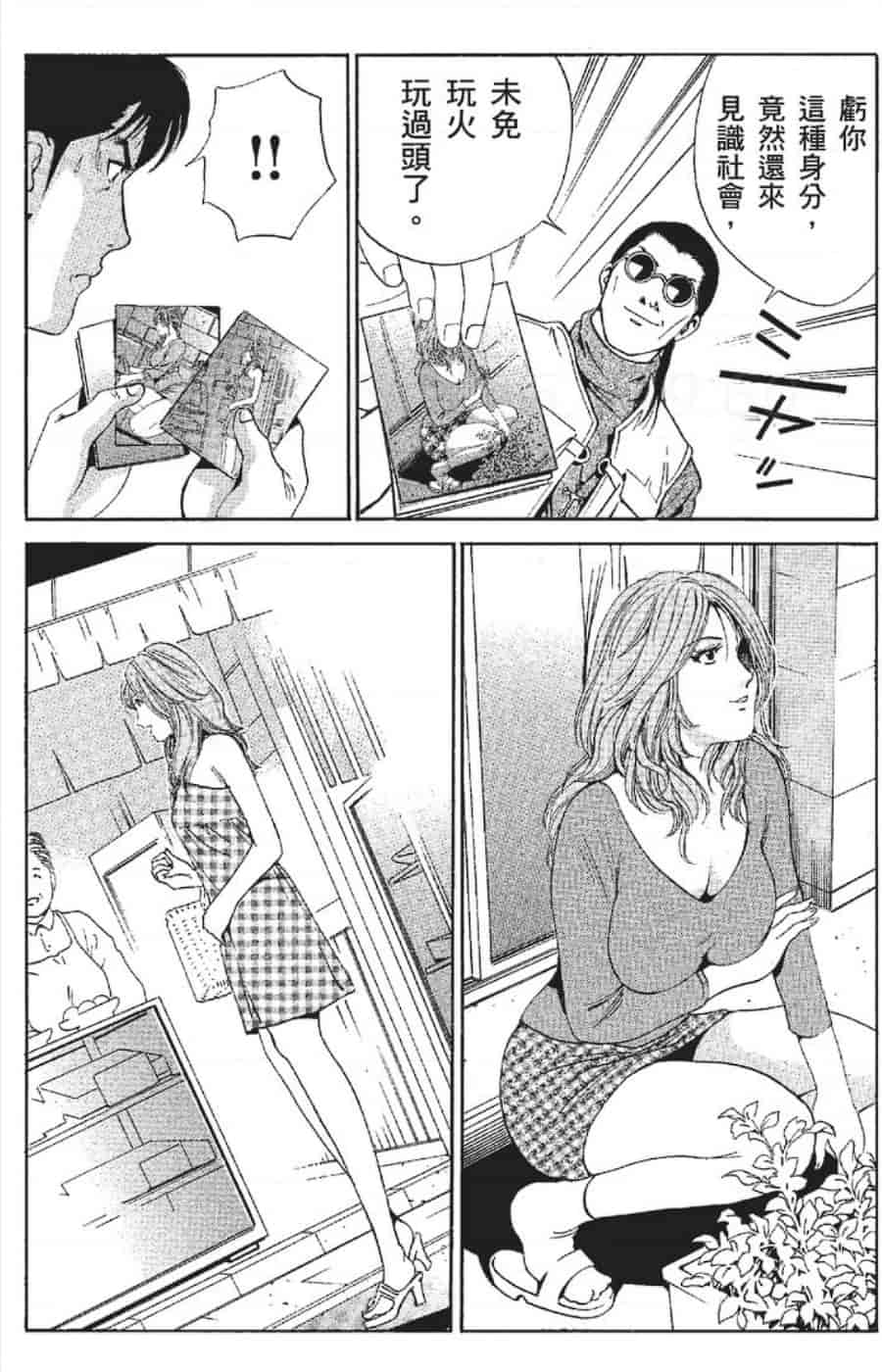汉化版-[みやすのんき] セレブ那由 ～AVない若奥さま～_第1集