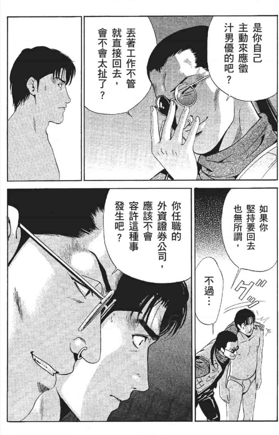 汉化版-[みやすのんき] セレブ那由 ～AVない若奥さま～_第1集