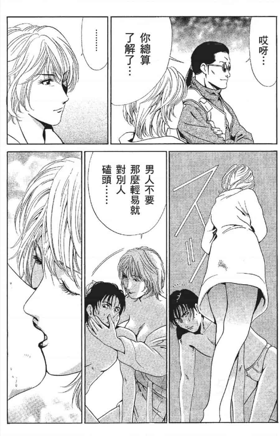 汉化版-[みやすのんき] セレブ那由 ～AVない若奥さま～_第1集