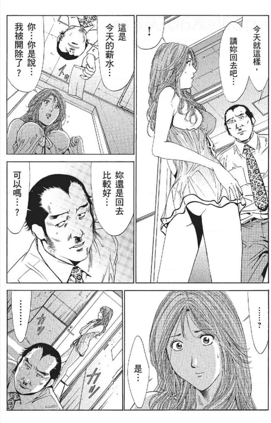 汉化版-[みやすのんき] セレブ那由 ～AVない若奥さま～_第11集