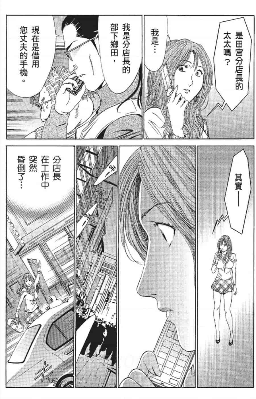 汉化版-[みやすのんき] セレブ那由 ～AVない若奥さま～_第11集