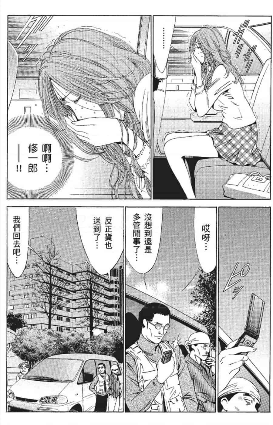 汉化版-[みやすのんき] セレブ那由 ～AVない若奥さま～_第11集