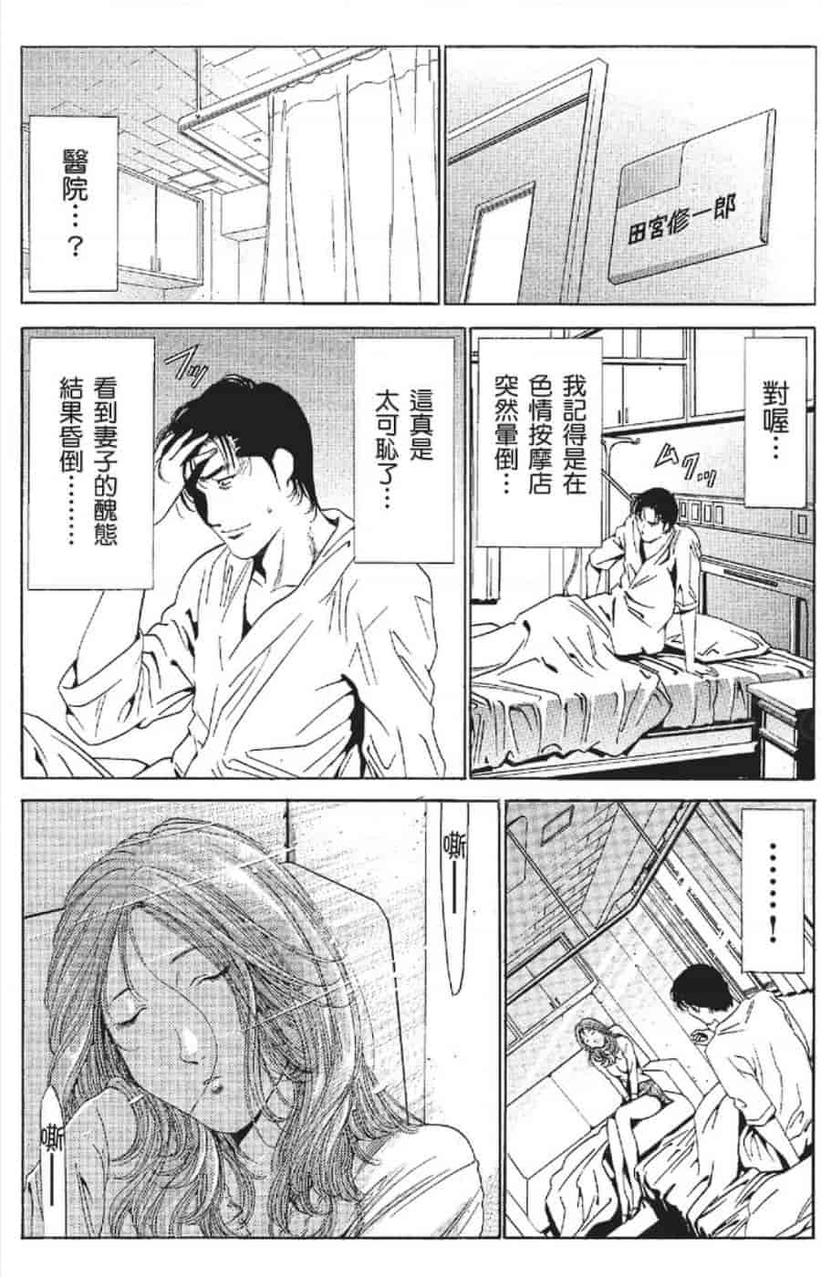 汉化版-[みやすのんき] セレブ那由 ～AVない若奥さま～_第11集