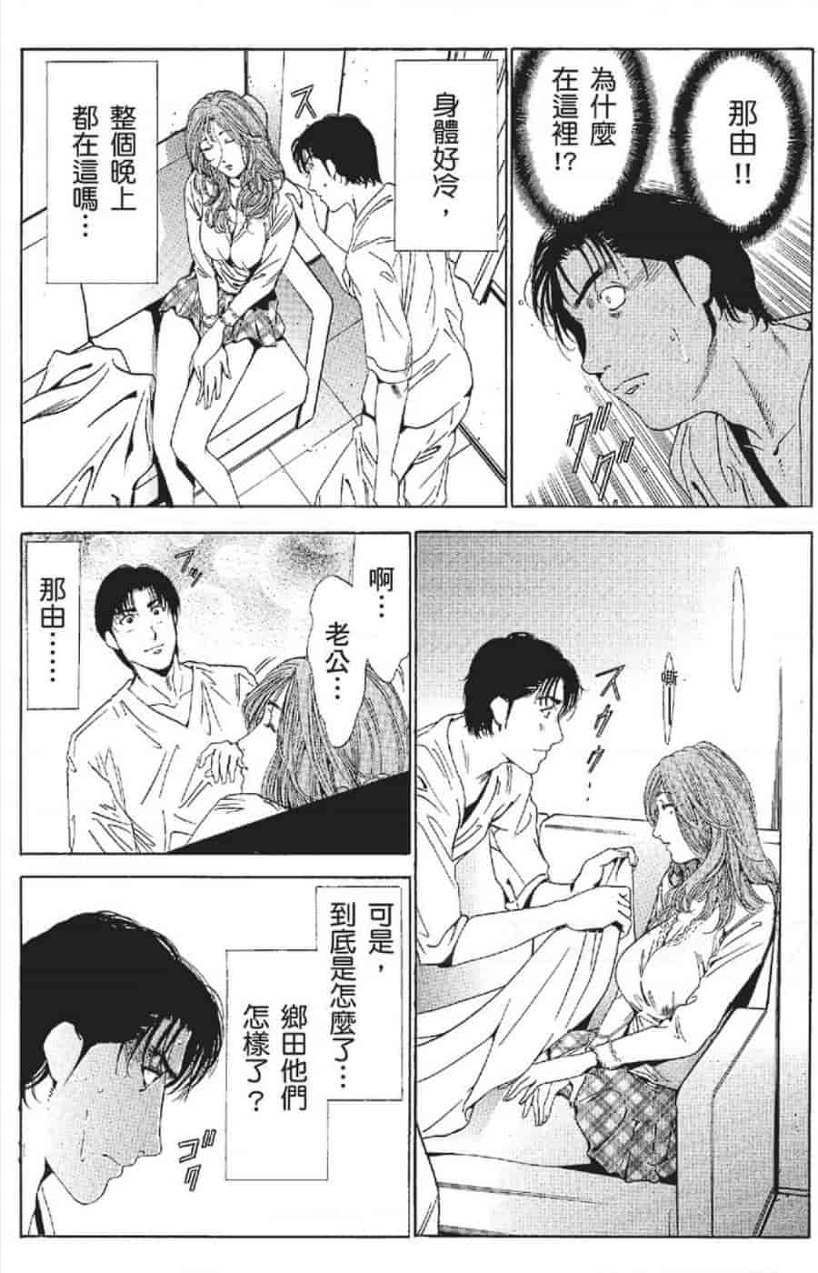 汉化版-[みやすのんき] セレブ那由 ～AVない若奥さま～_第11集