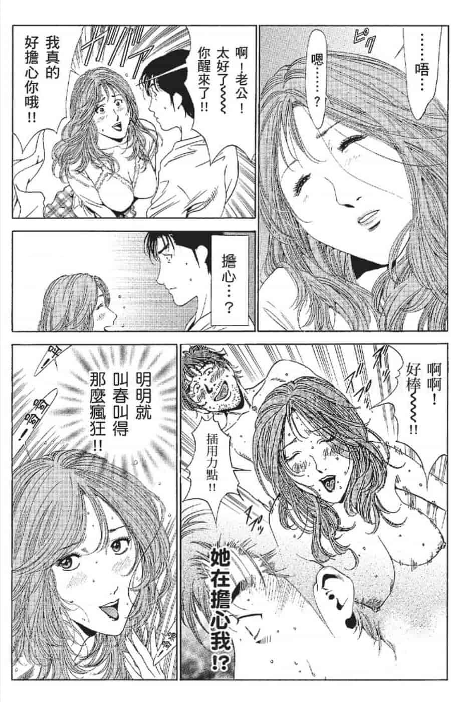 汉化版-[みやすのんき] セレブ那由 ～AVない若奥さま～_第11集