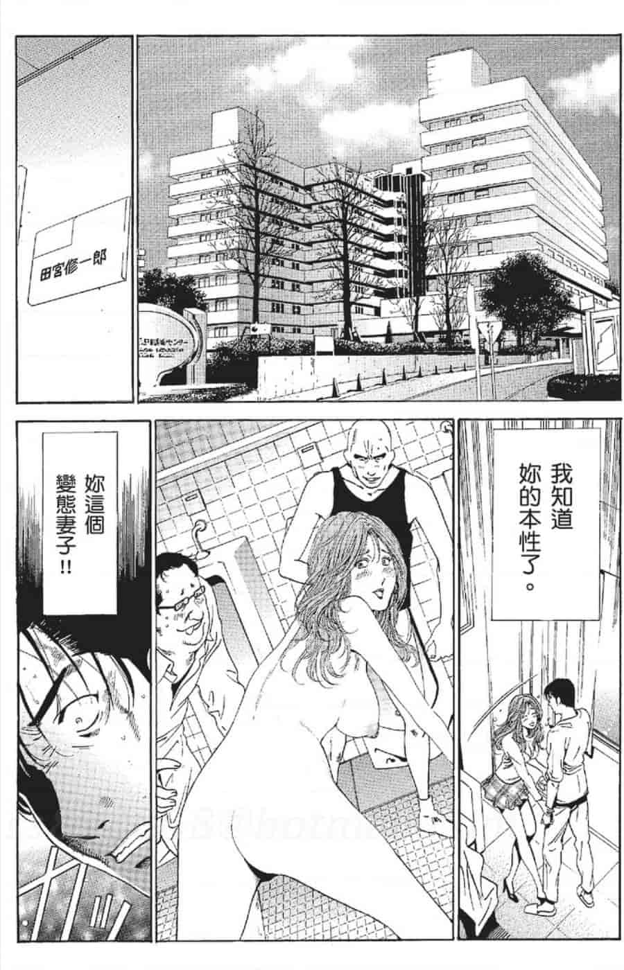 汉化版-[みやすのんき] セレブ那由 ～AVない若奥さま～_第11集
