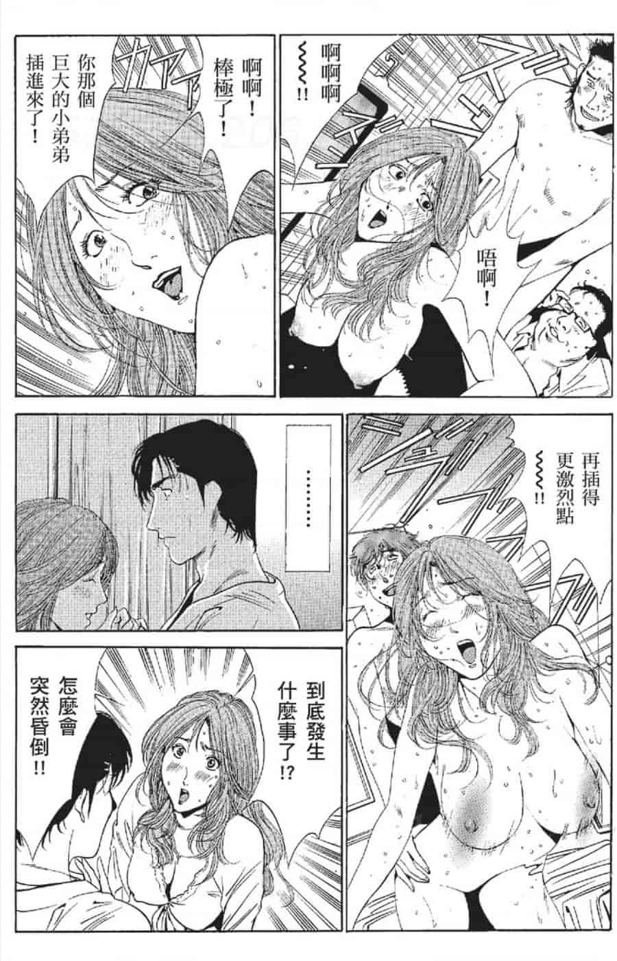汉化版-[みやすのんき] セレブ那由 ～AVない若奥さま～_第11集