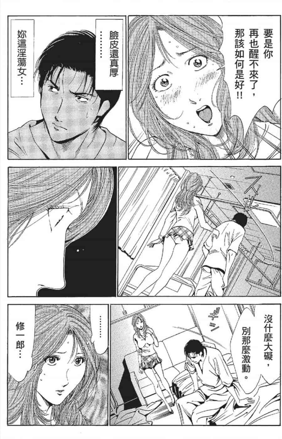 汉化版-[みやすのんき] セレブ那由 ～AVない若奥さま～_第11集