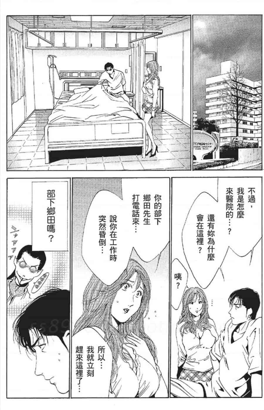 汉化版-[みやすのんき] セレブ那由 ～AVない若奥さま～_第11集