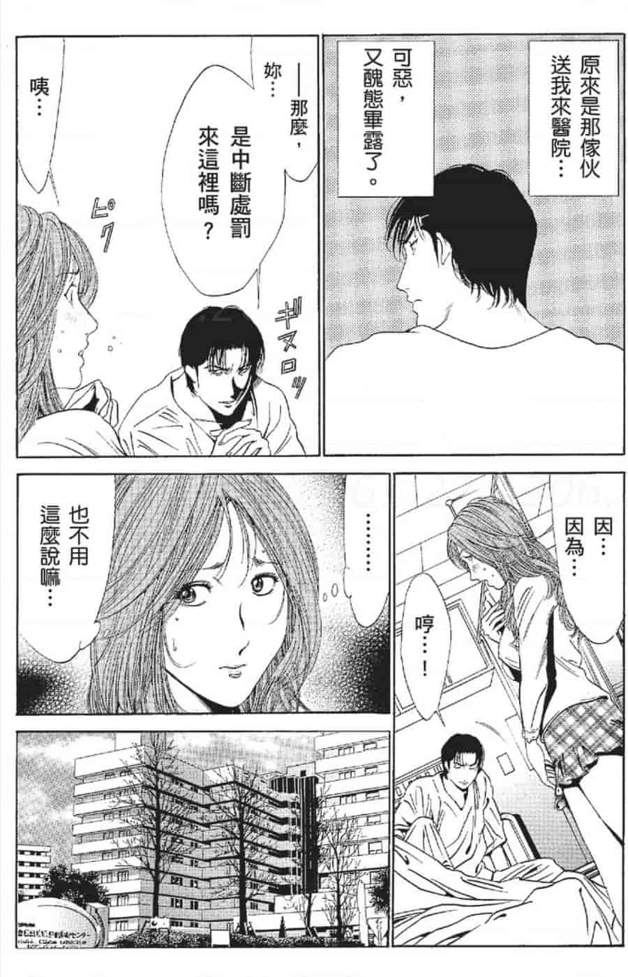 汉化版-[みやすのんき] セレブ那由 ～AVない若奥さま～_第11集