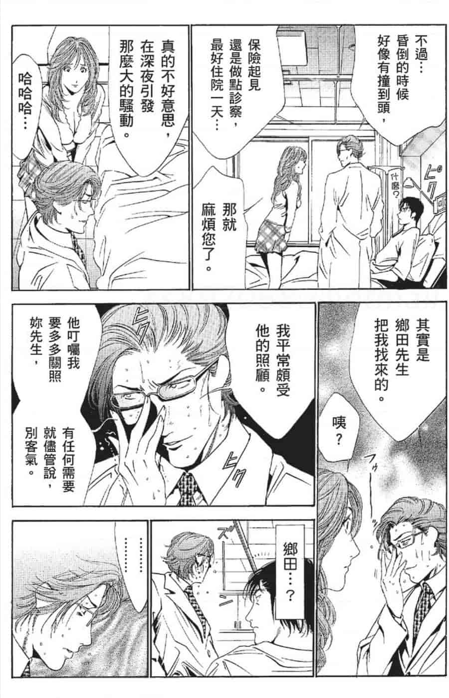 汉化版-[みやすのんき] セレブ那由 ～AVない若奥さま～_第11集