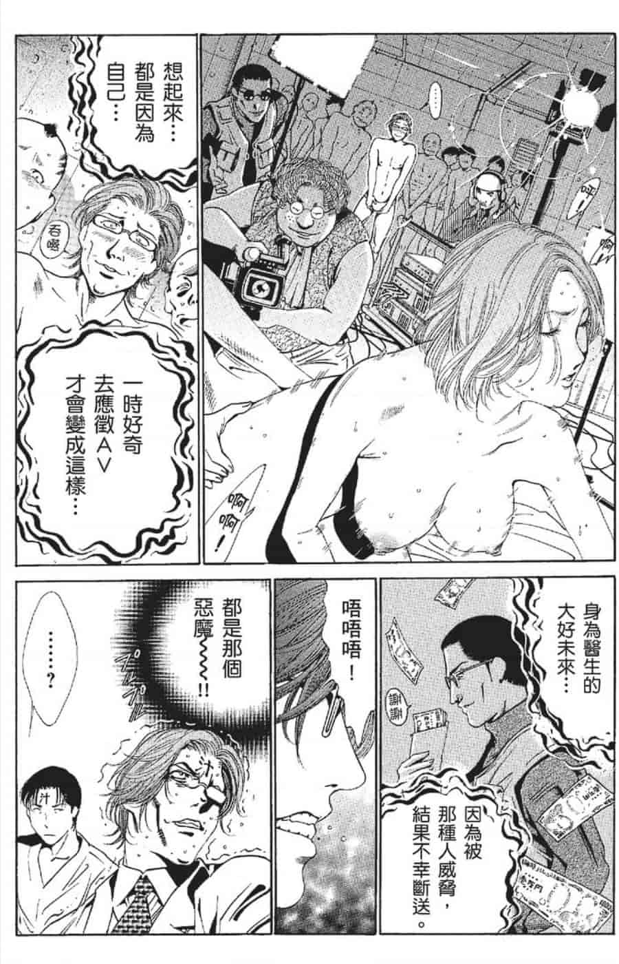 汉化版-[みやすのんき] セレブ那由 ～AVない若奥さま～_第11集