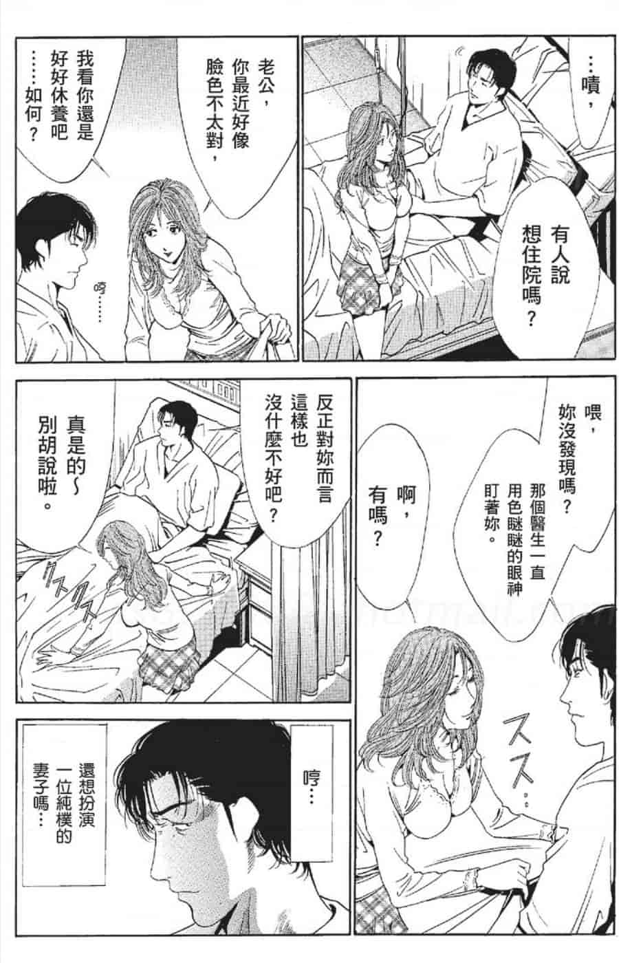 汉化版-[みやすのんき] セレブ那由 ～AVない若奥さま～_第11集