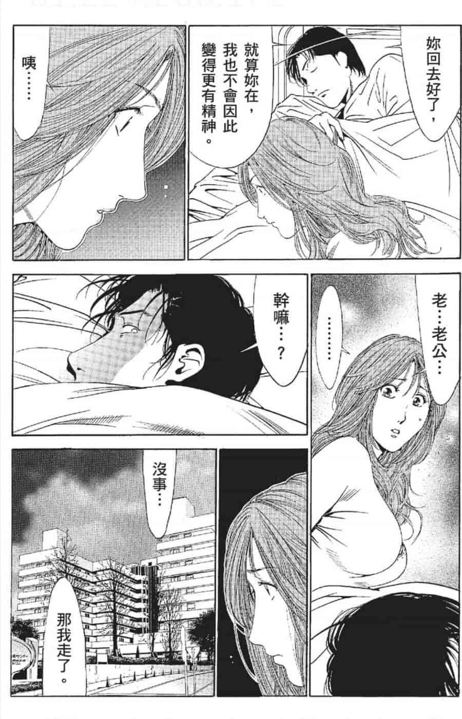 汉化版-[みやすのんき] セレブ那由 ～AVない若奥さま～_第11集