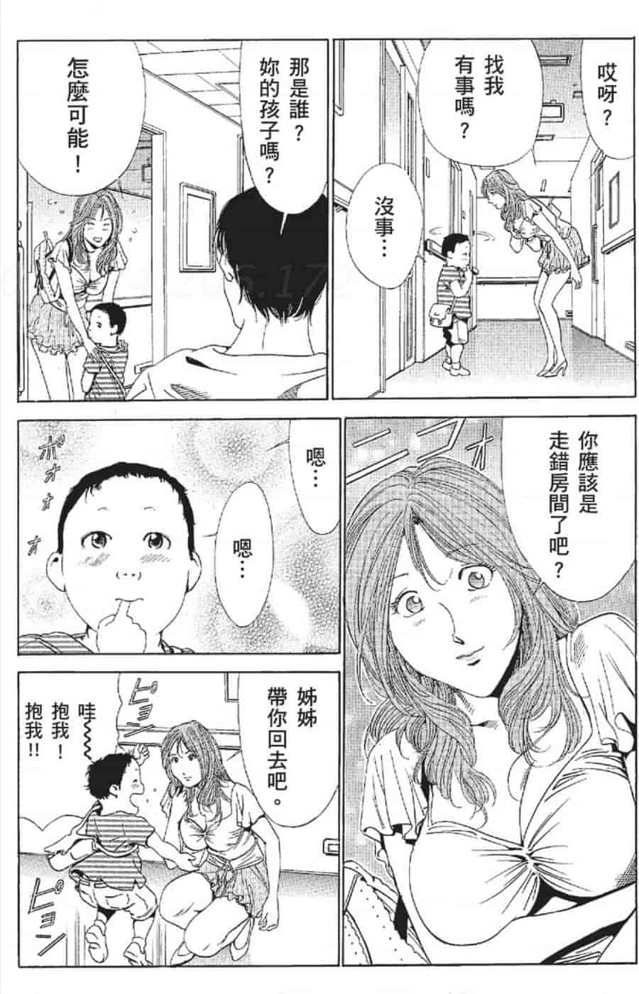 汉化版-[みやすのんき] セレブ那由 ～AVない若奥さま～_第11集