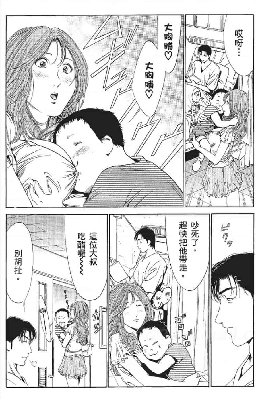 汉化版-[みやすのんき] セレブ那由 ～AVない若奥さま～_第11集