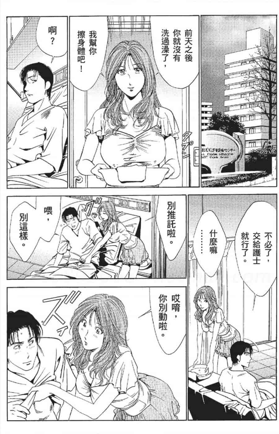 汉化版-[みやすのんき] セレブ那由 ～AVない若奥さま～_第11集