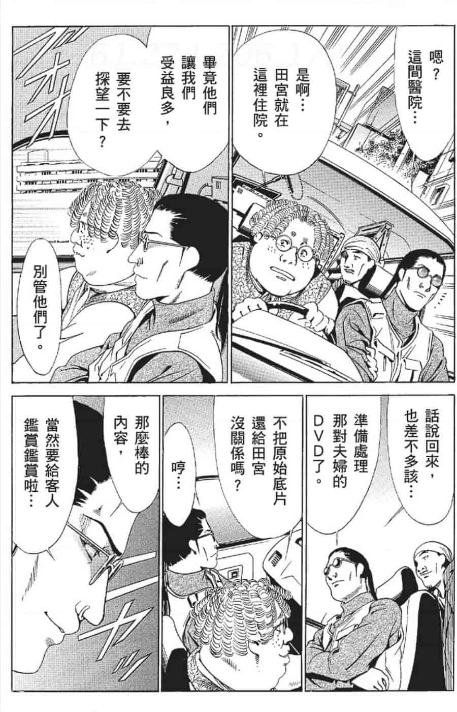 汉化版-[みやすのんき] セレブ那由 ～AVない若奥さま～_第12集
