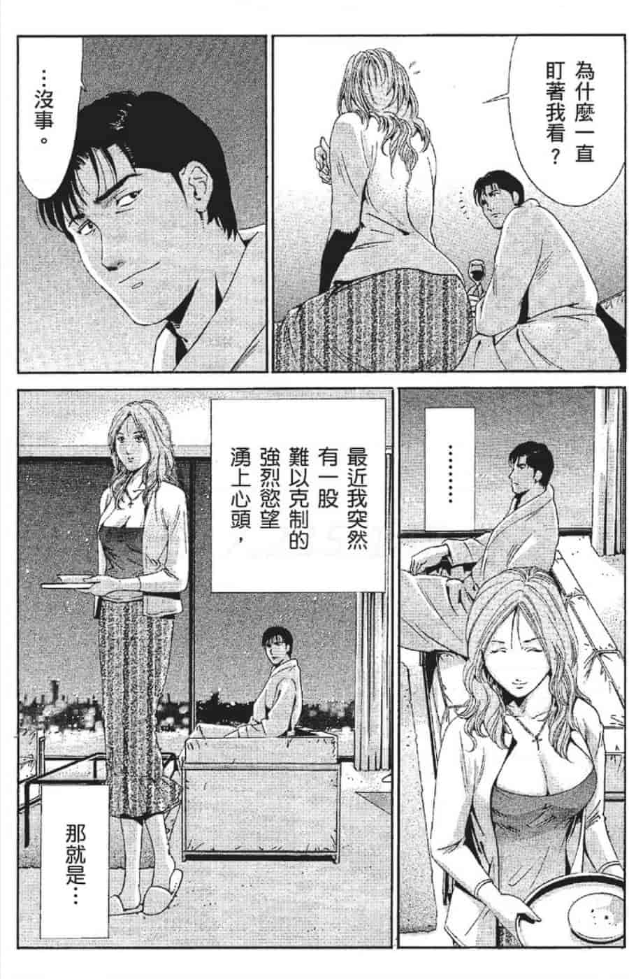 汉化版-[みやすのんき] セレブ那由 ～AVない若奥さま～_第1集