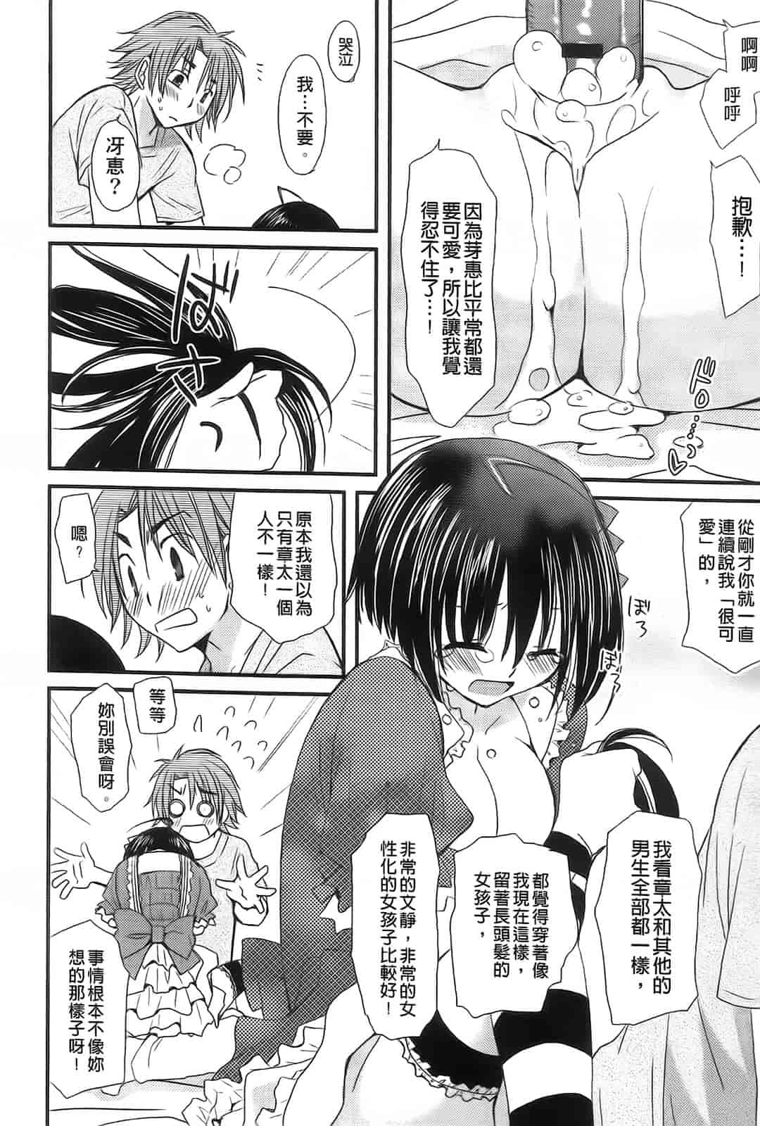 汉化版-[みやもとゆう] 完全服従カノジョ。_第2集