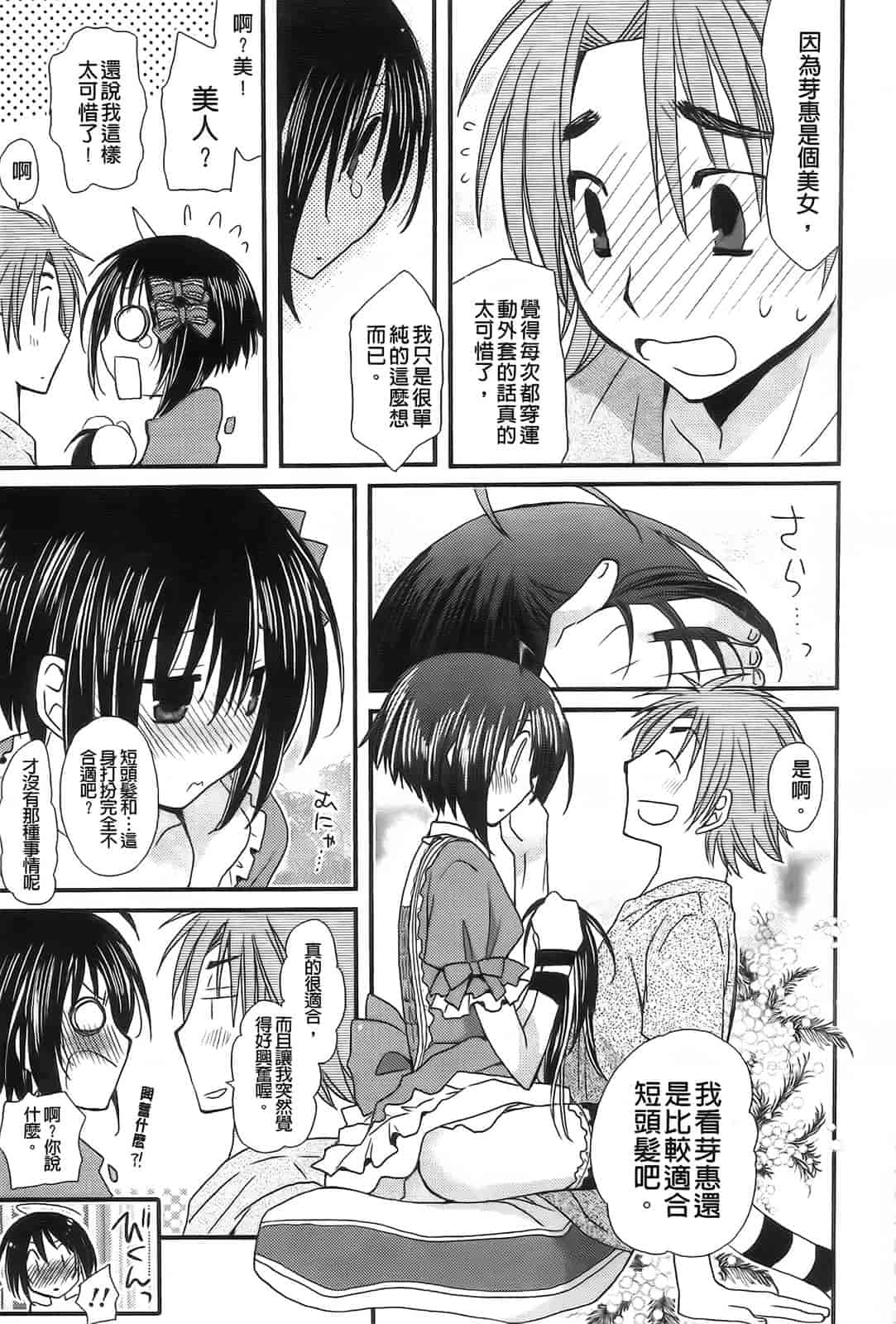 汉化版-[みやもとゆう] 完全服従カノジョ。_第2集