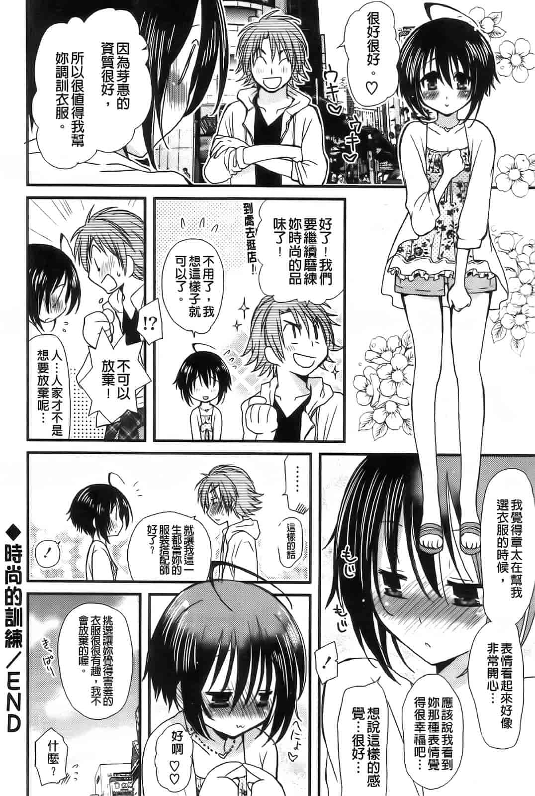 汉化版-[みやもとゆう] 完全服従カノジョ。_第2集