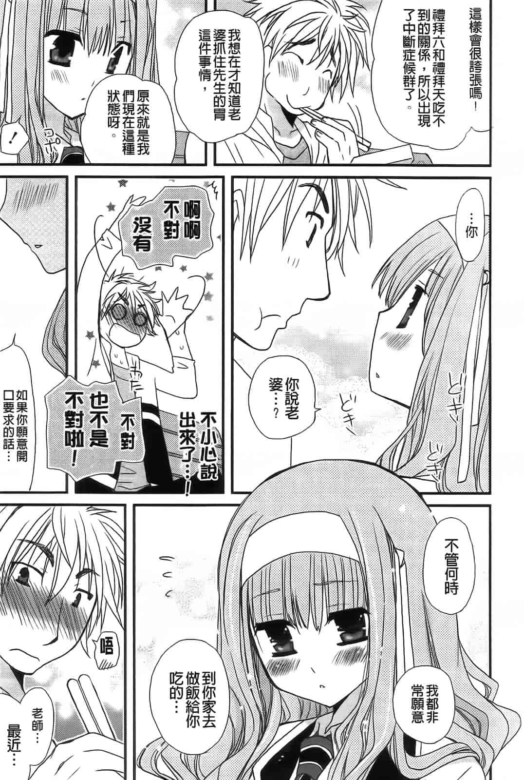 汉化版-[みやもとゆう] 完全服従カノジョ。_第2集
