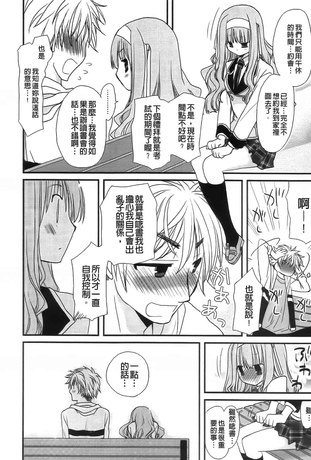 汉化版-[みやもとゆう] 完全服従カノジョ。_第2集
