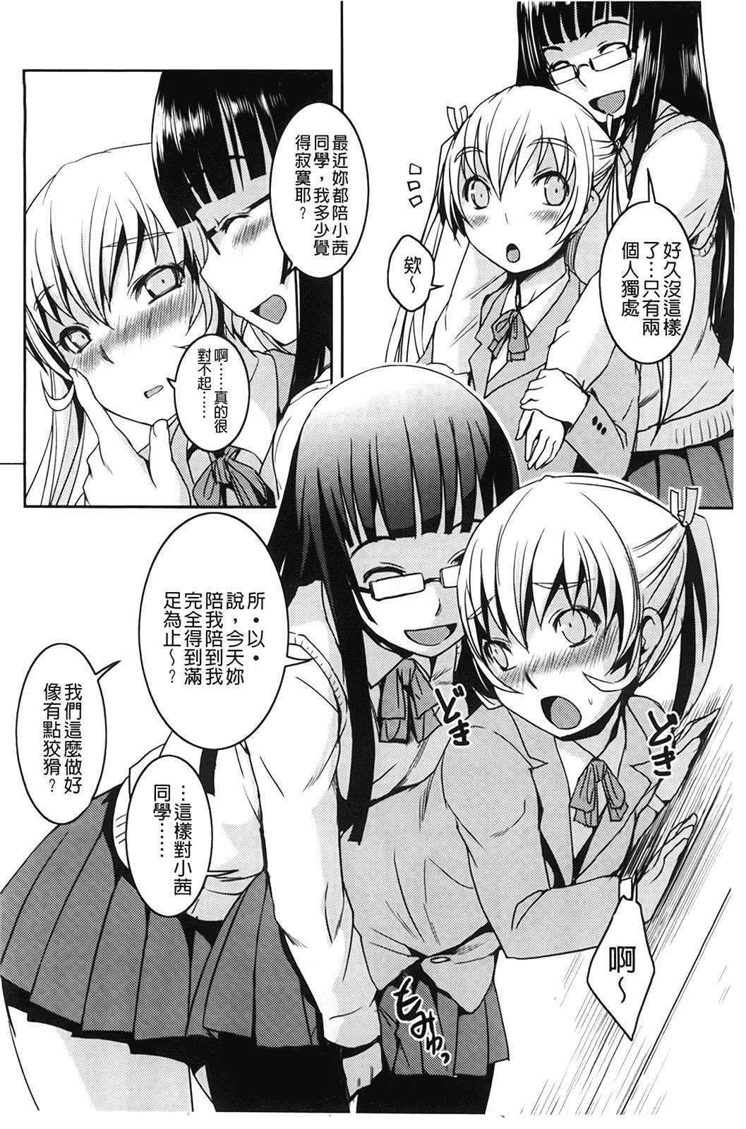 汉化版-[ぼっしぃ] ふた部！MIX_第3集