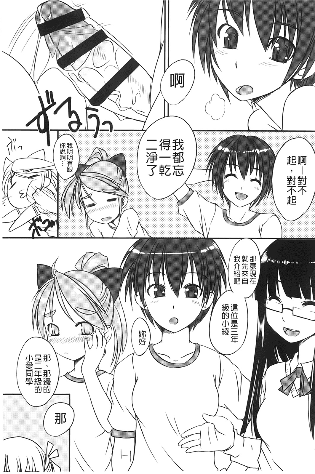 汉化版-[ぼっしぃ] ふた部！MIX_第1集