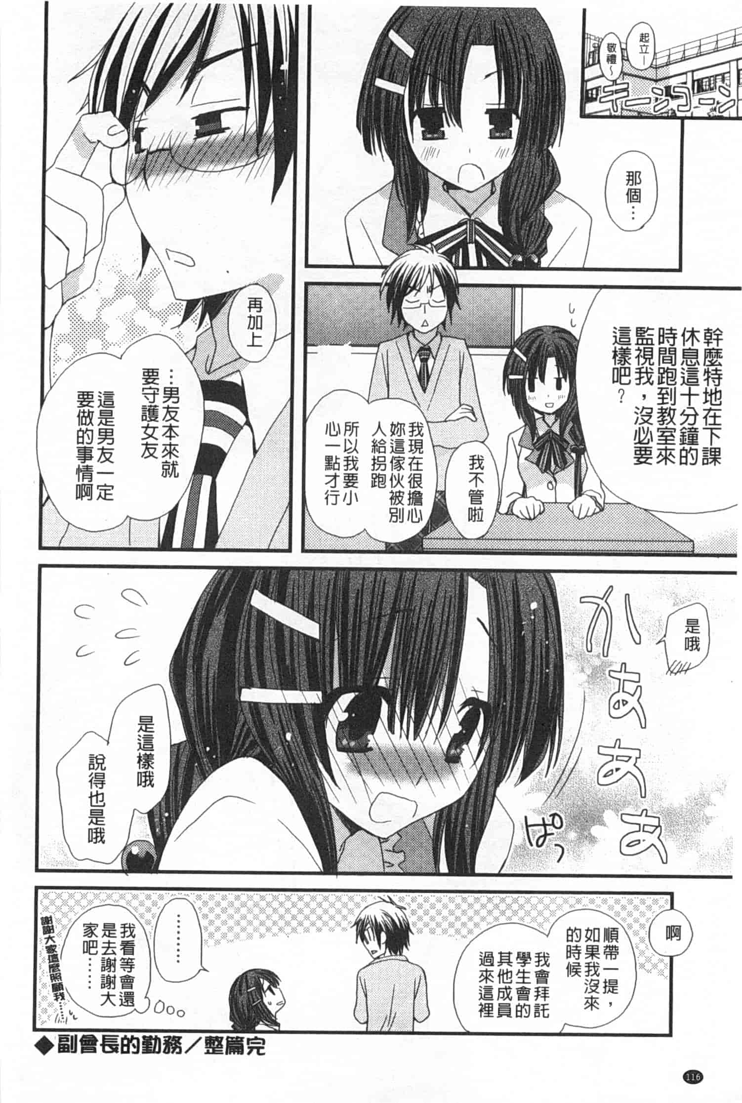 汉化版-[みやもとゆう] 発情乙女カタログ_第3集